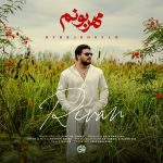 دانلود آهنگ ریوان به نام مهربونم دانلود آهنگ ریوان به نام مهربونم